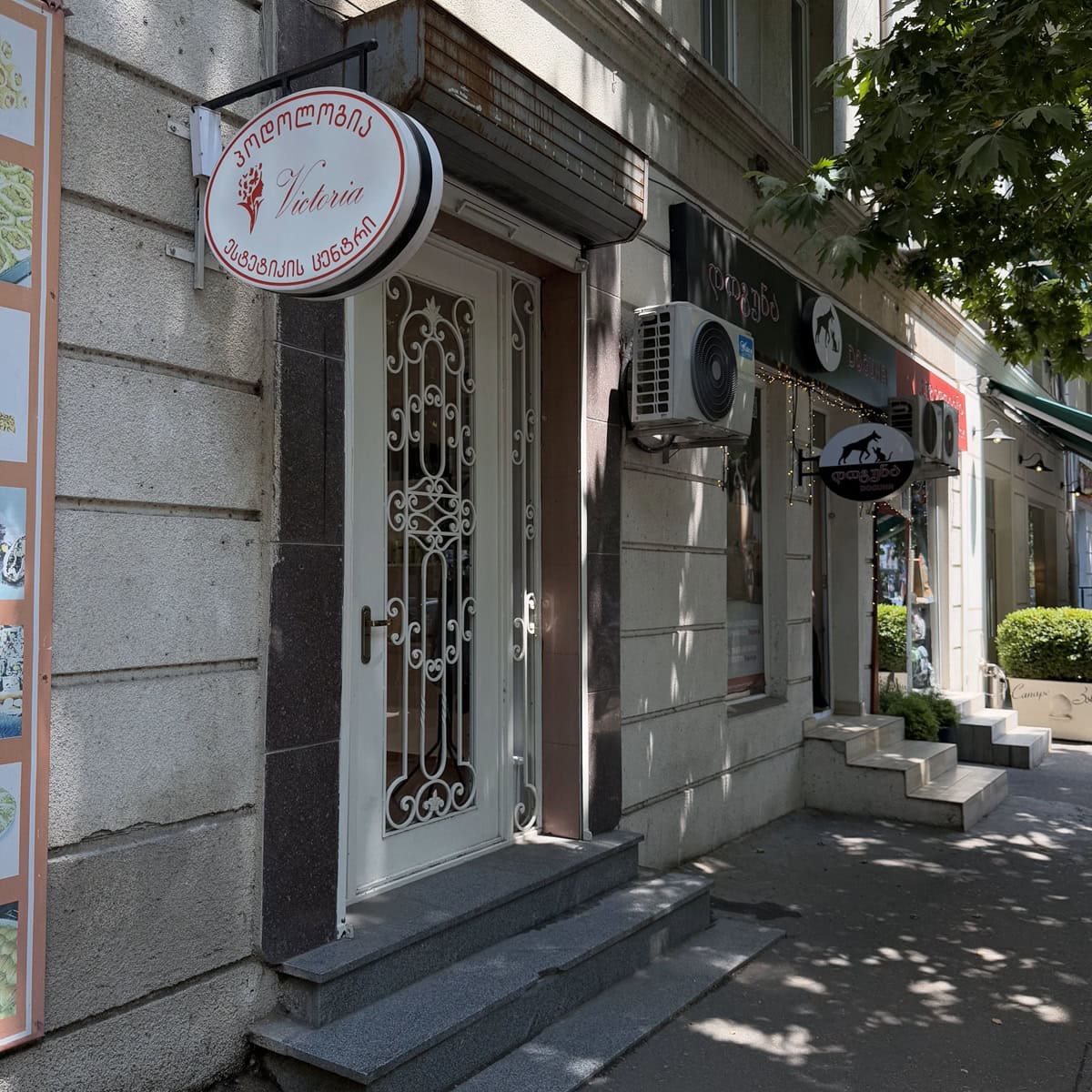  Podiatry Clinic Tbilisi 